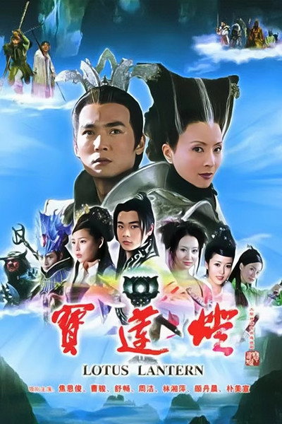 Póster de Lotus Lantern