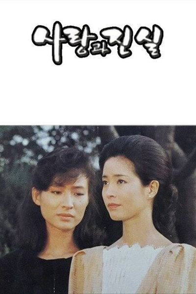 Póster de Love and Truth