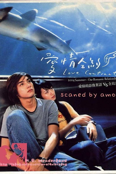 Póster de Love Contract