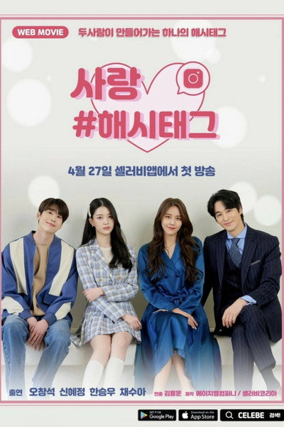 Póster de Love #Hashtag