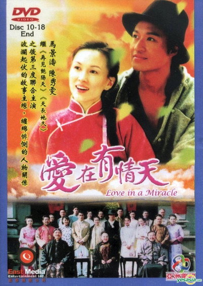 Póster de Love in a Miracle: Ai Zai You Qing Tian