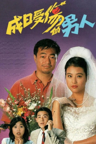 Póster de Love Is Blind