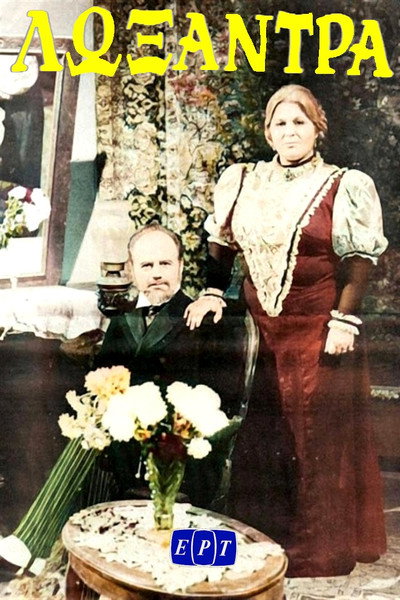 Póster de Loxandra