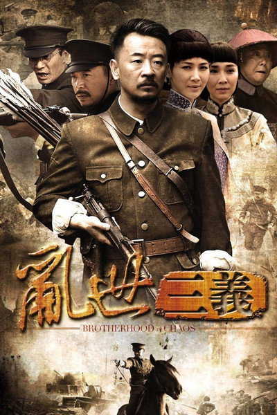Póster de Luan shi san yi