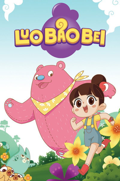 Póster de Luo Bao Bei