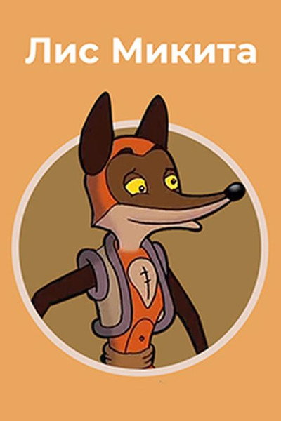 Póster de Lys Mykyta