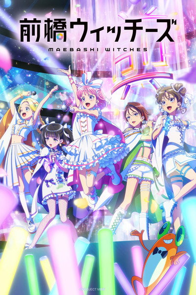 Póster de Maebashi Witches
