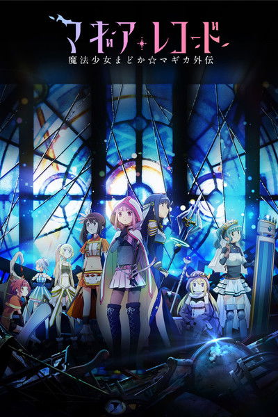 Póster de Magia Rekôdo: Mahô Shôjo Madoka Magika Gaiden