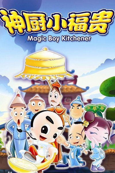 Póster de Magic Boy Kitchener