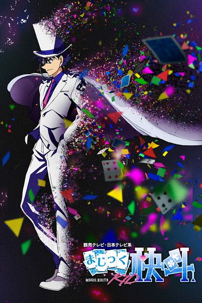 Póster de Magic Kaito 1412
