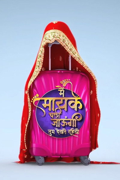 Póster de Main Maike Chali Jaungi Tum Dekhte Rahiyo