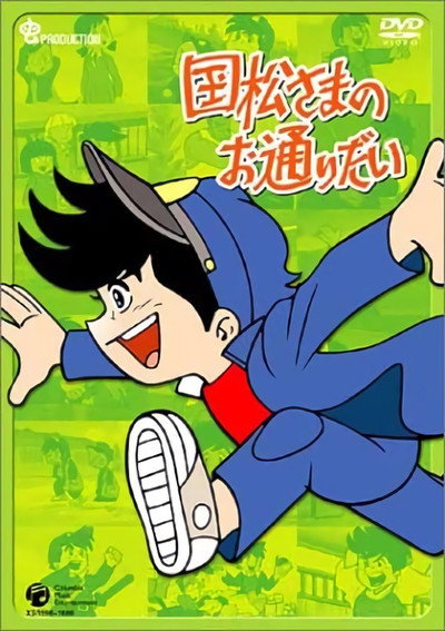 Póster de Make Way for Mr. Kunimatsu