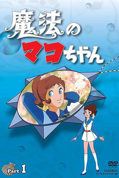 Póster de Mako, the Mermaid