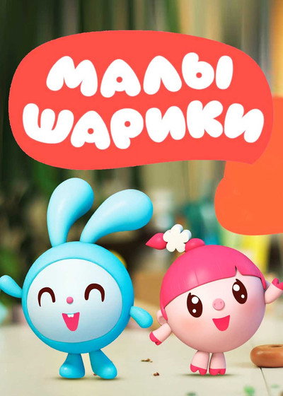 Póster de Malyshariki
