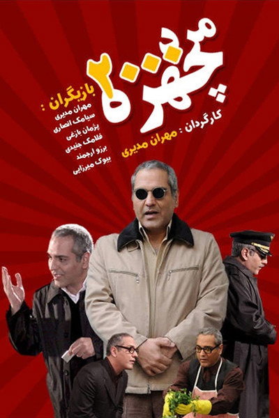 Póster de Man of Many Many Faces
