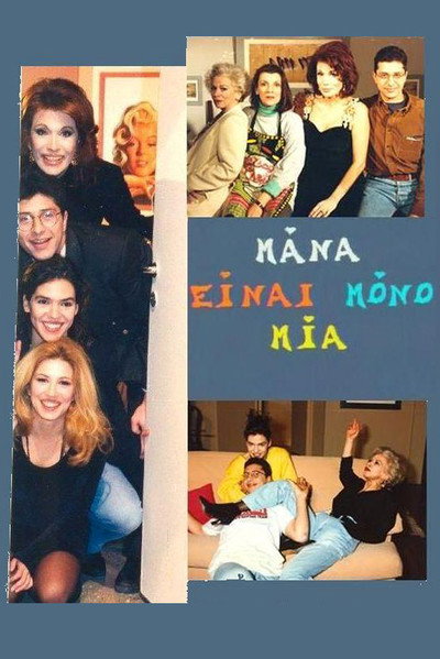 Póster de Mana einai mono mia
