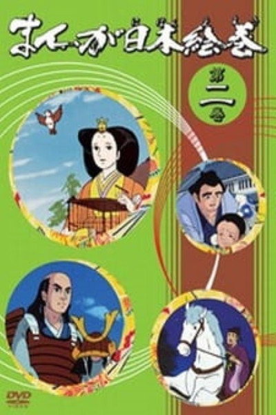 Póster de Manga Nihon Emaki