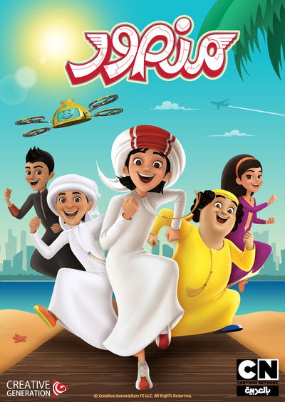 Póster de Mansour