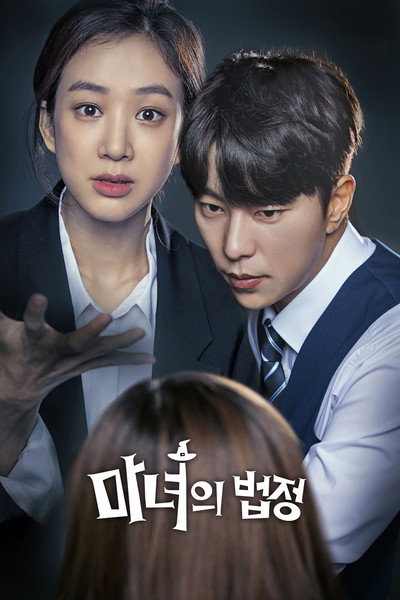 Póster de Manyeoui Beopjeong