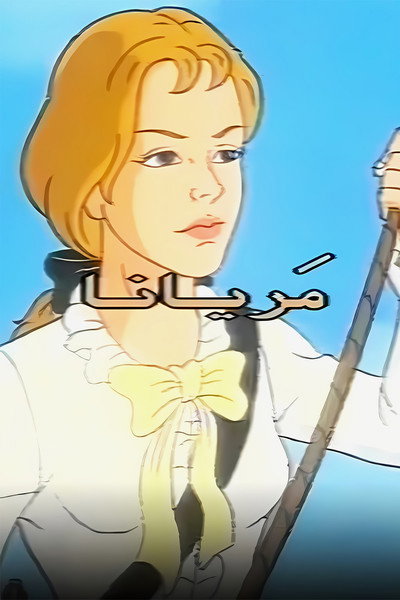 Póster de Marianne the First