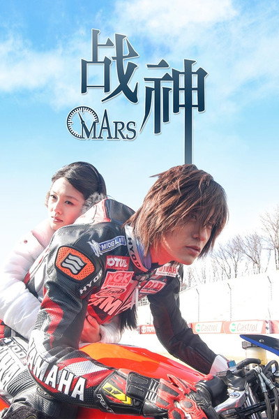 Póster de Mars