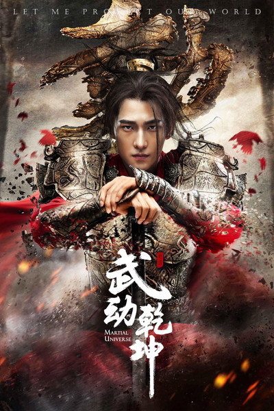 Póster de Martial Universe