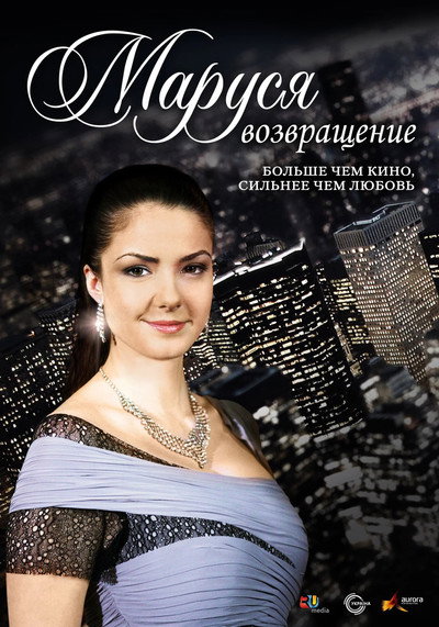 Póster de Marusya. Vozvrashchenie