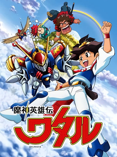Póster de Mashin Hero Wataru
