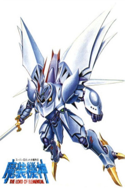 Póster de Masou Kishin Cybuster