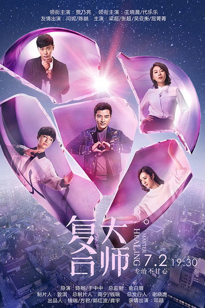 Póster de Master Healer