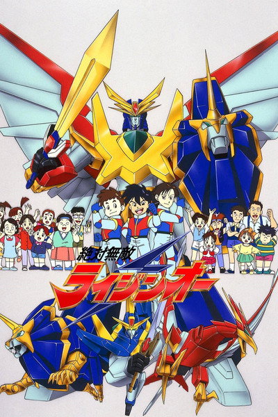 Póster de Matchless Raijin-Oh
