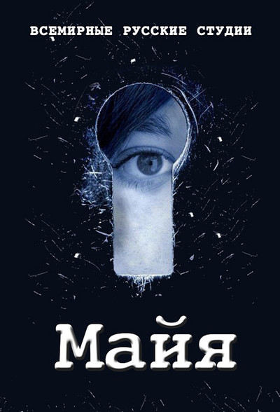 Póster de Maya