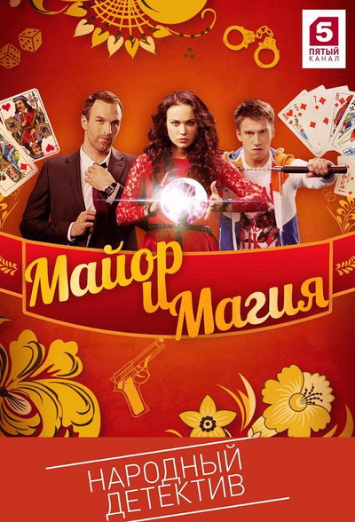 Póster de Mayor i Magiya