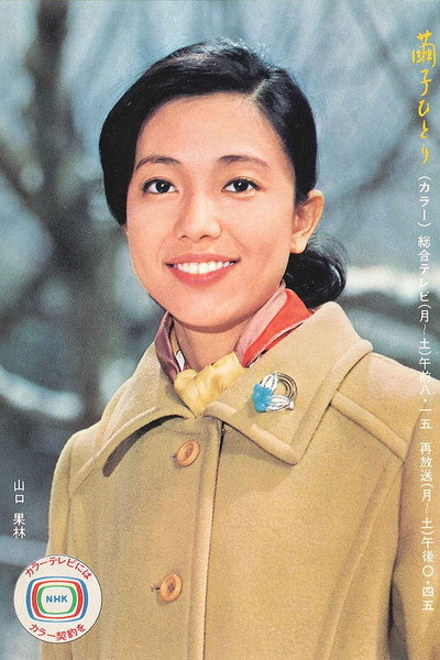 Póster de Mayuko hitori