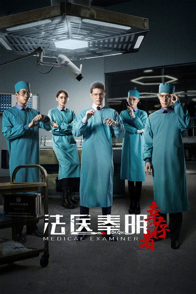 Póster de Medical Examiner Dr. Qin: The Survivor