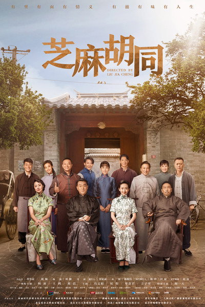 Póster de Memories of Peking
