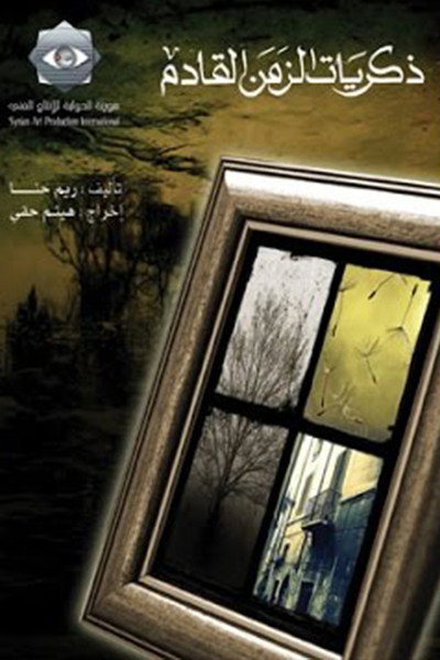 Póster de Memories of the Next Era