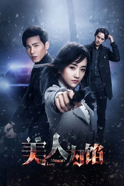 Póster de Memory Lost
