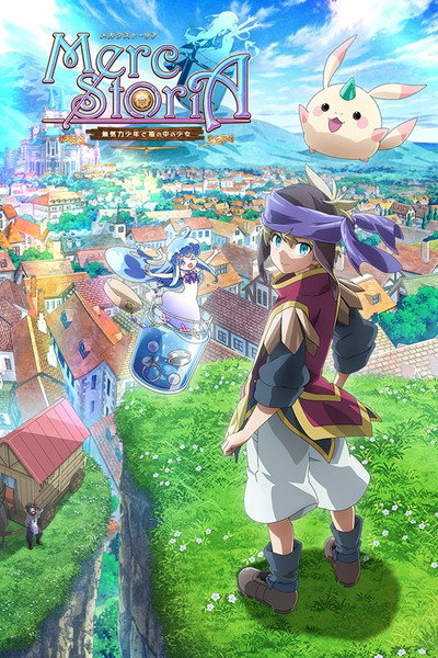 Póster de Merc Storia: Mukiryoku no Shounen to Bin no Naka no Shoujo