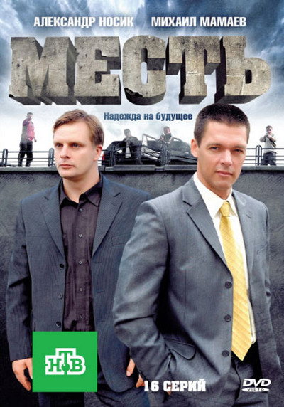 Póster de Mest