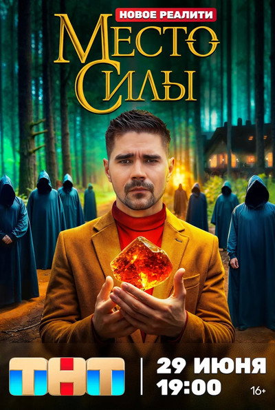 Póster de Mesto sily
