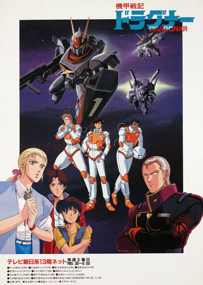 Póster de Metal Armor Dragonar