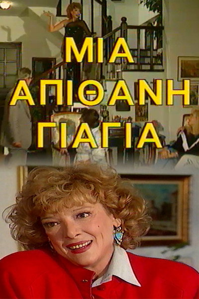 Póster de Mia apithani giagia