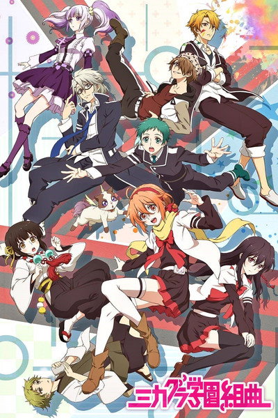 Póster de Mikagura Gakuen Kumikyoku