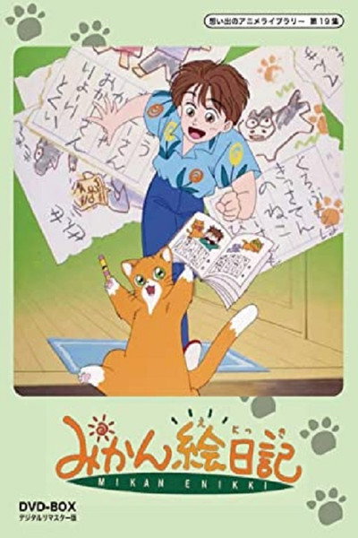 Póster de Mikan Enikki