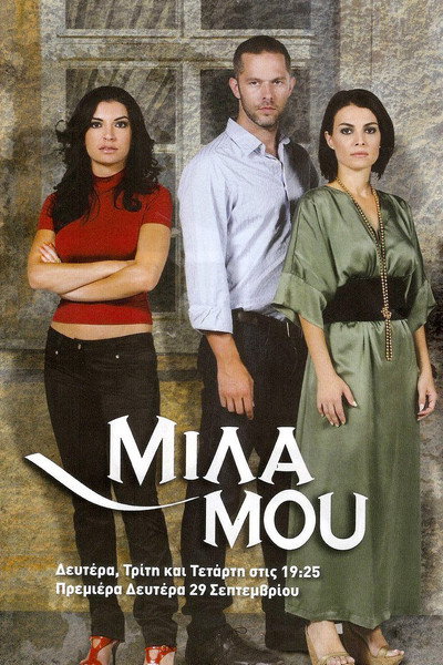 Póster de Mila mou