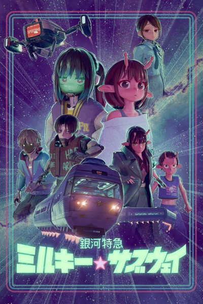 Póster de Milky Subway: The Galactic Limited Express