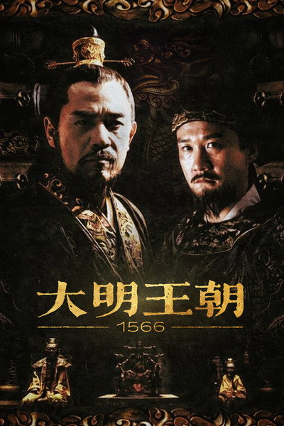 Póster de Ming Dynasty 1566