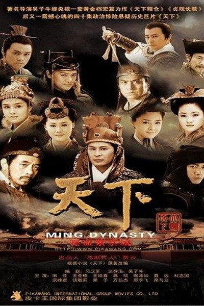 Póster de Ming Dynasty