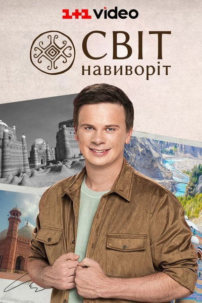 Póster de Mir naiznanku